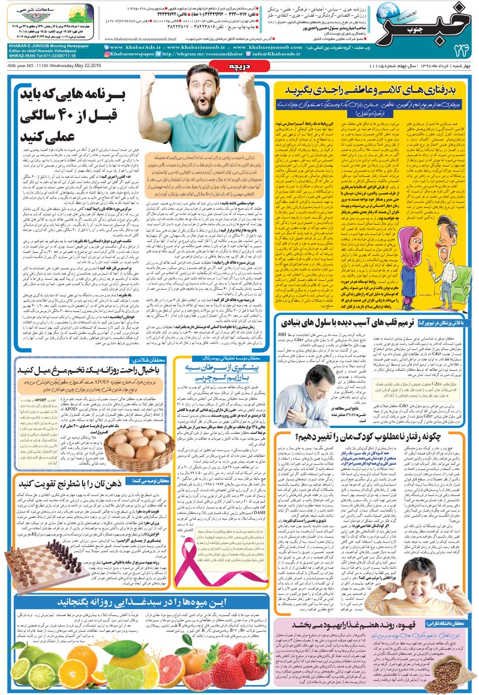 مشاهده صفحه ۲۴ روزنامه خبرجنوب تاریخ ۱  سال ۱۳۹۸