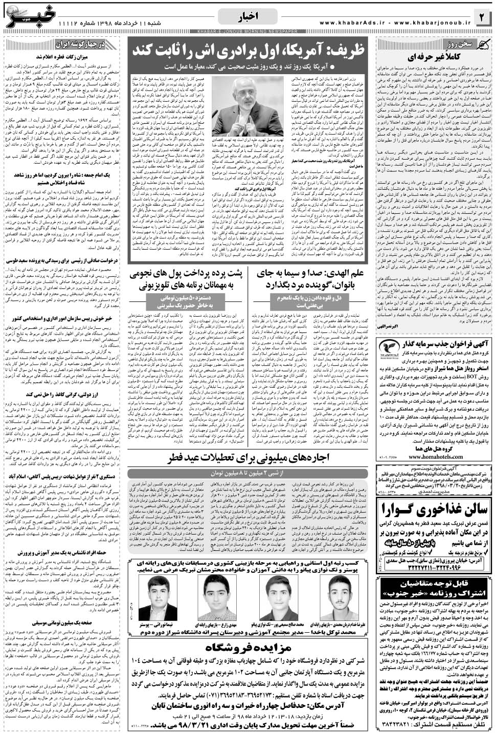 مشاهده صفحه ۲ روزنامه خبرجنوب تاریخ ۱۱  سال ۱۳۹۸