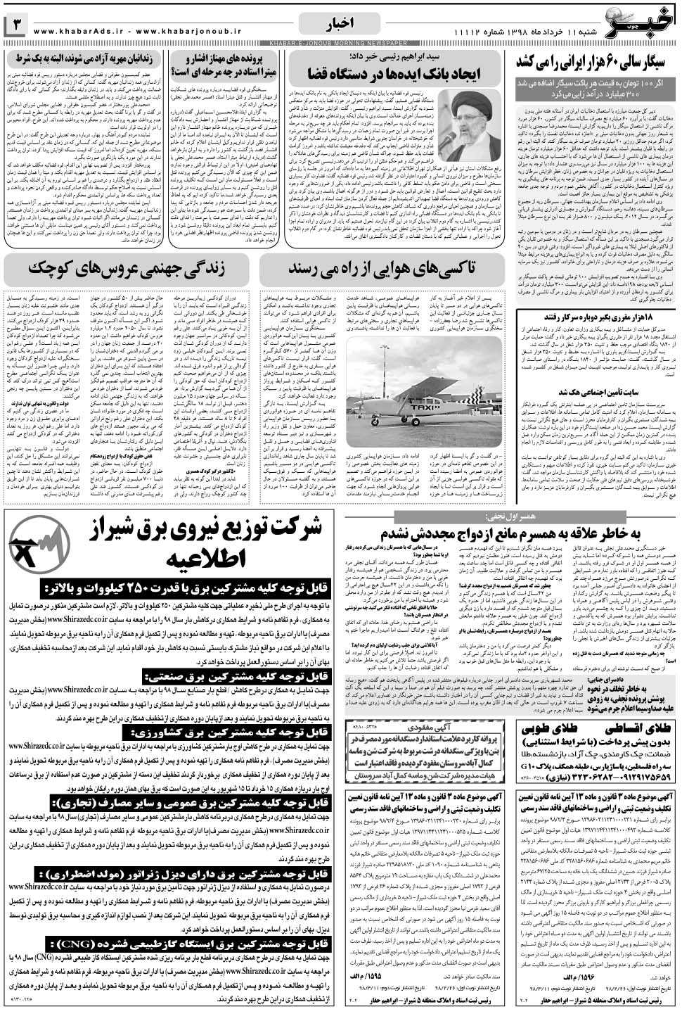 مشاهده صفحه ۳ روزنامه خبرجنوب تاریخ ۱۱  سال ۱۳۹۸