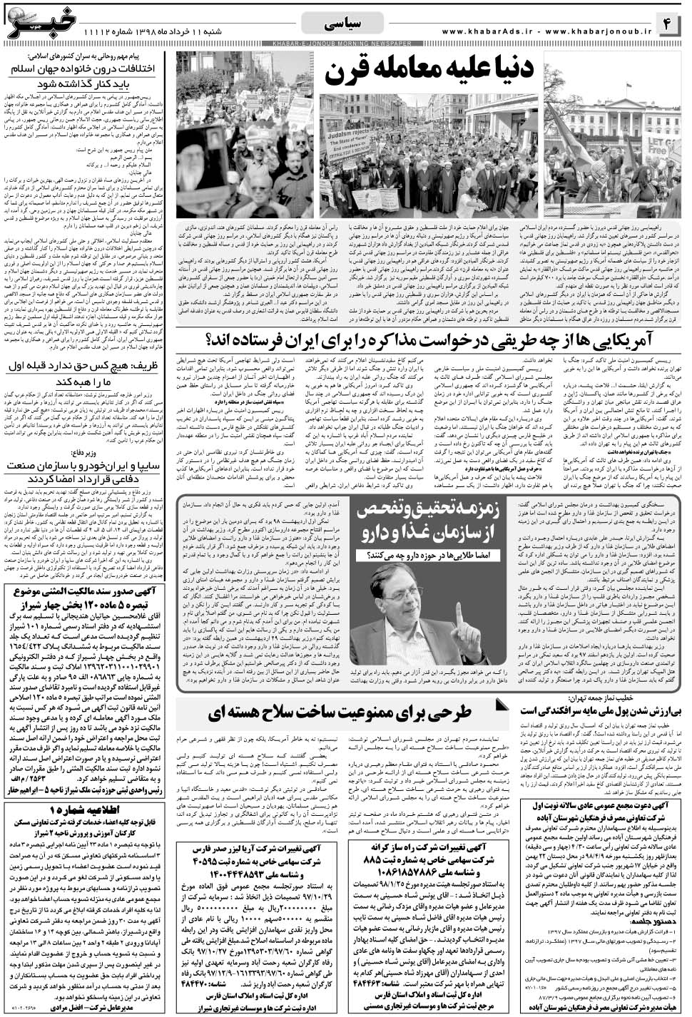 مشاهده صفحه ۴ روزنامه خبرجنوب تاریخ ۱۱  سال ۱۳۹۸