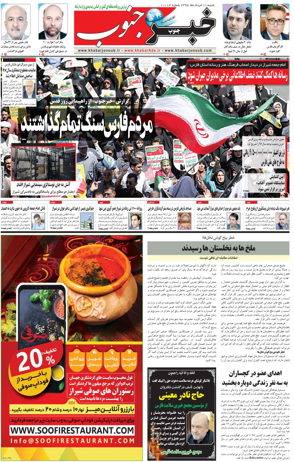 مشاهده صفحه ۵ روزنامه خبرجنوب تاریخ ۱۱  سال ۱۳۹۸