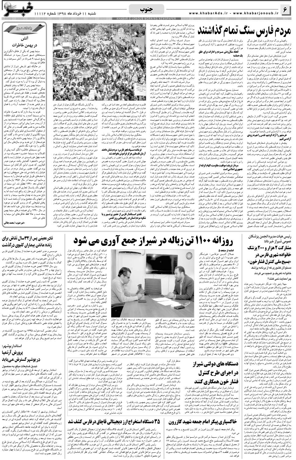 مشاهده صفحه ۶ روزنامه خبرجنوب تاریخ ۱۱  سال ۱۳۹۸