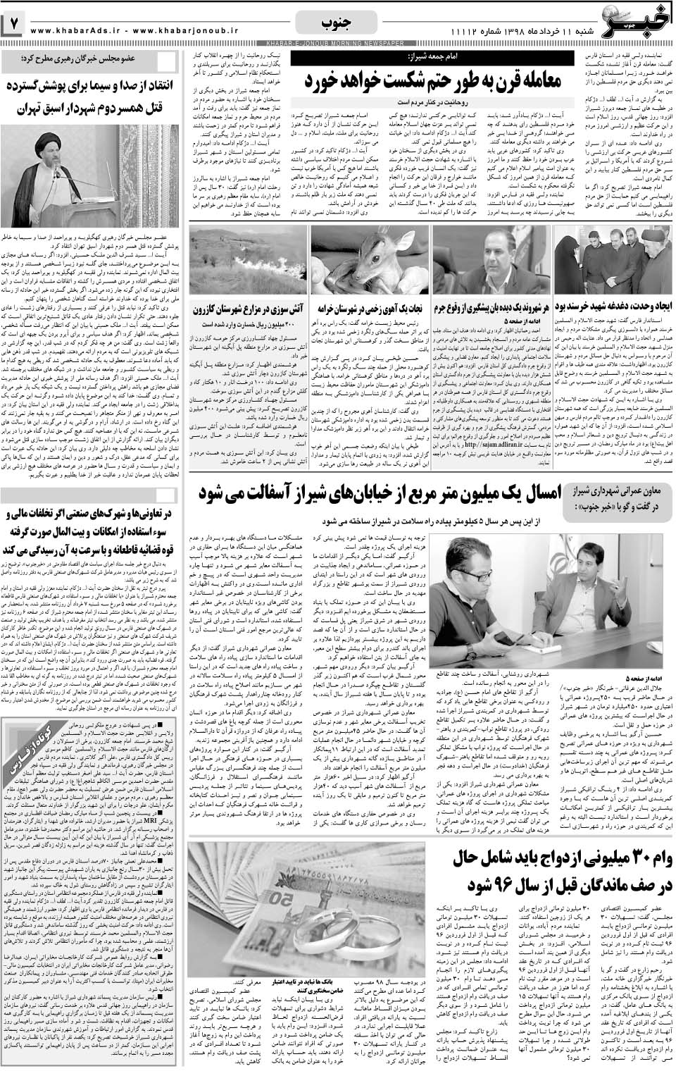 مشاهده صفحه ۷ روزنامه خبرجنوب تاریخ ۱۱  سال ۱۳۹۸