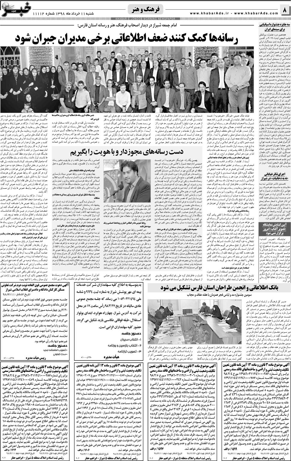 مشاهده صفحه ۸ روزنامه خبرجنوب تاریخ ۱۱  سال ۱۳۹۸