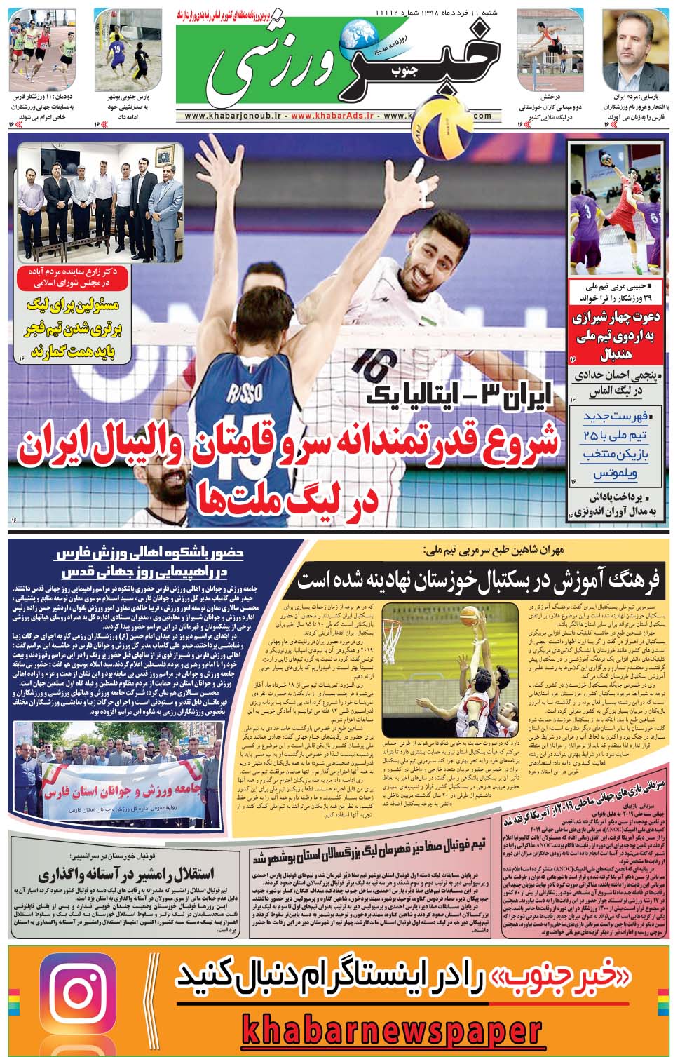 مشاهده صفحه ۹ روزنامه خبرجنوب تاریخ ۱۱  سال ۱۳۹۸
