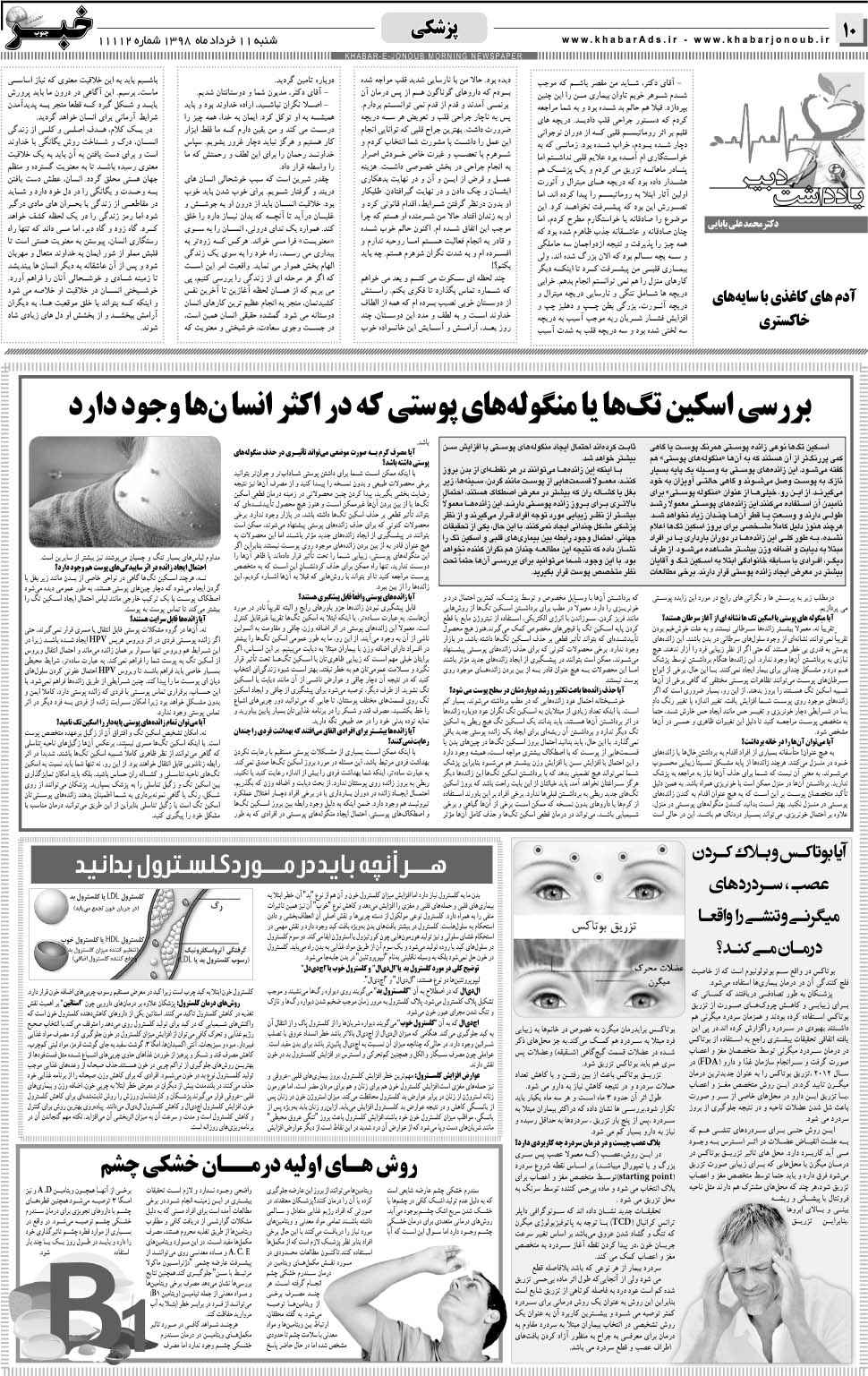 مشاهده صفحه ۱۰ روزنامه خبرجنوب تاریخ ۱۱  سال ۱۳۹۸