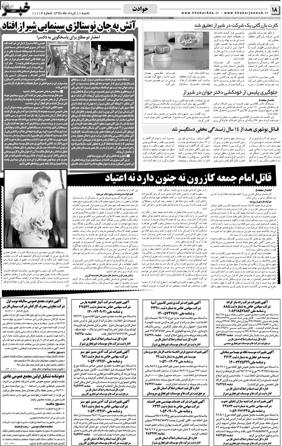 مشاهده صفحه ۱۸ روزنامه خبرجنوب تاریخ ۱۱  سال ۱۳۹۸