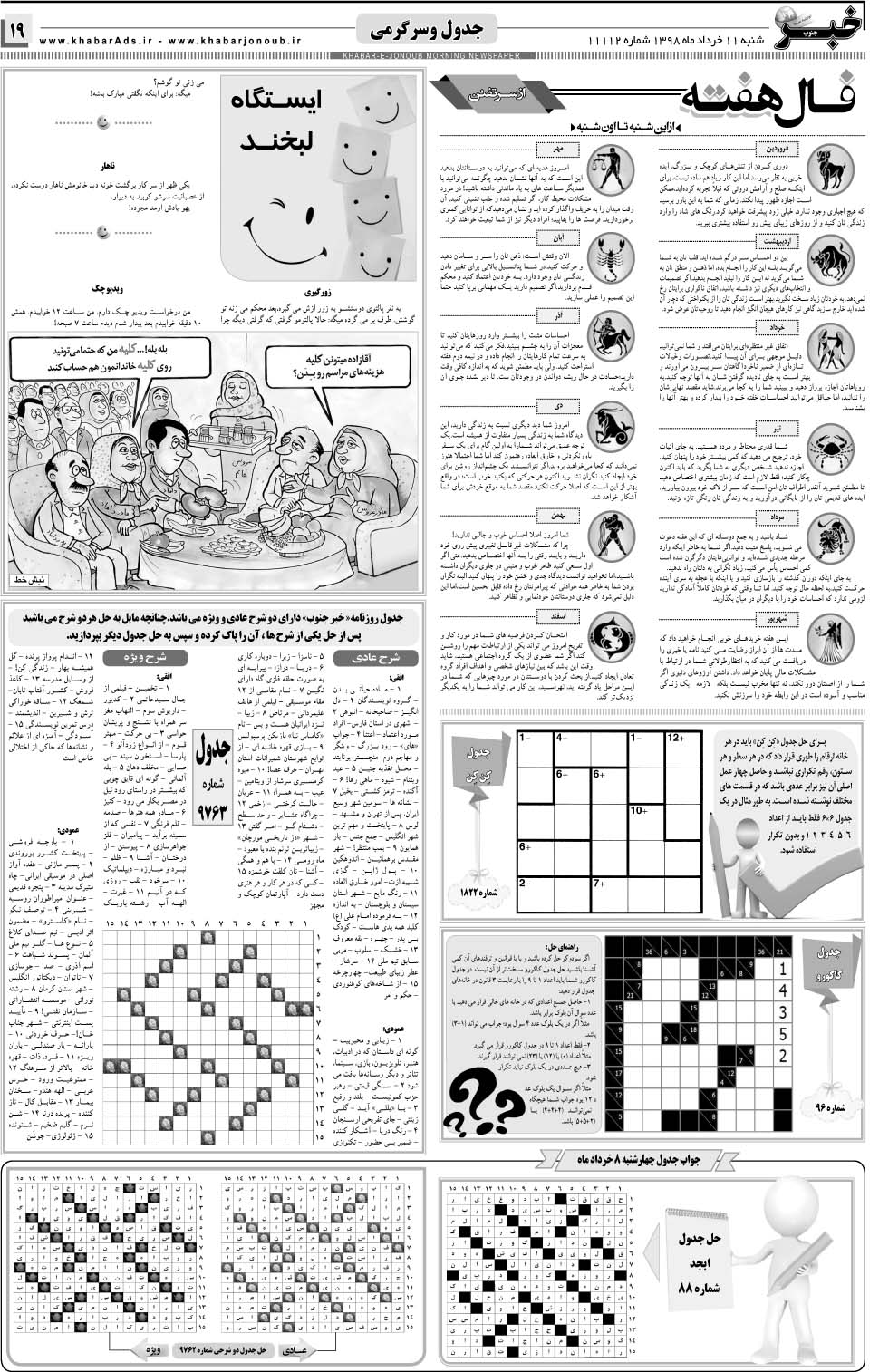 مشاهده صفحه ۱۹ روزنامه خبرجنوب تاریخ ۱۱  سال ۱۳۹۸