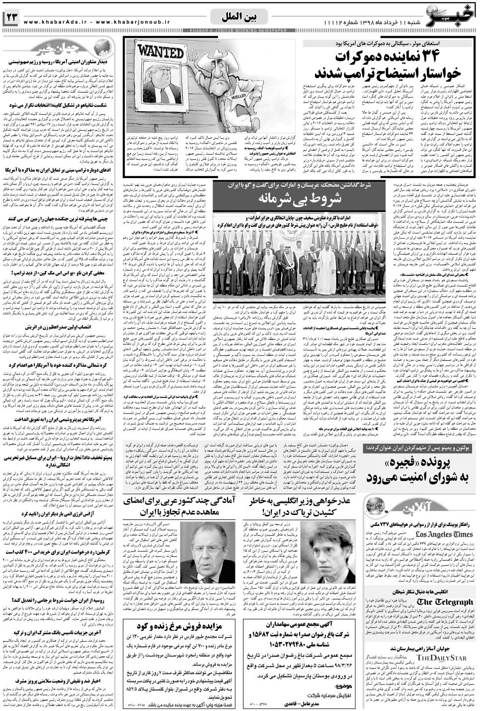 مشاهده صفحه ۲۳ روزنامه خبرجنوب تاریخ ۱۱  سال ۱۳۹۸