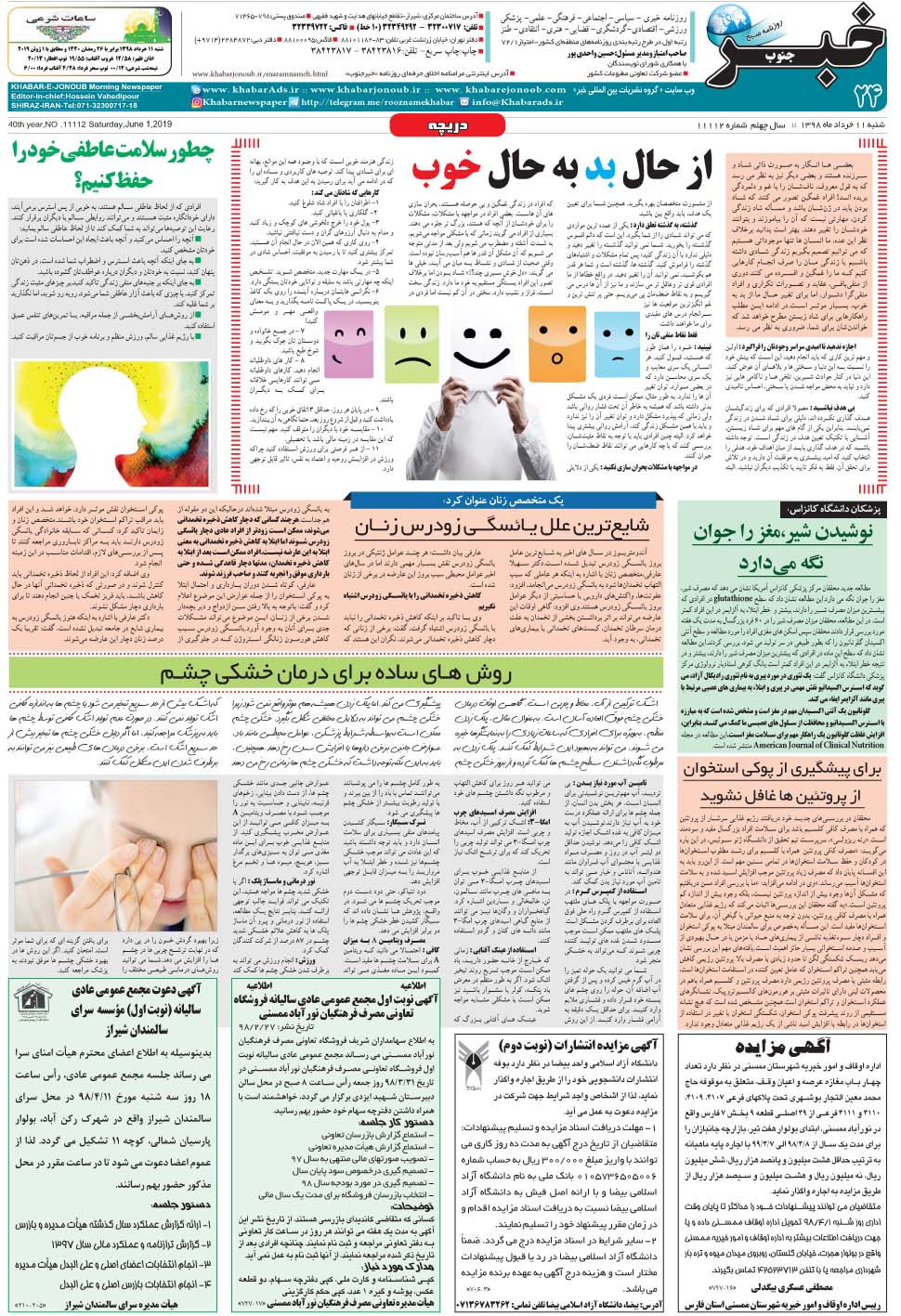 مشاهده صفحه ۲۴ روزنامه خبرجنوب تاریخ ۱۱  سال ۱۳۹۸