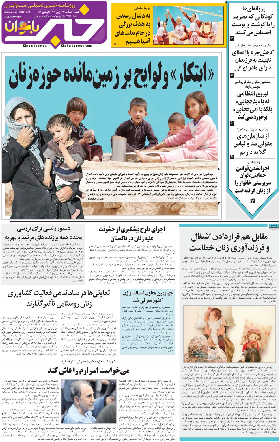 مشاهده صفحه ۲۵ روزنامه خبرجنوب تاریخ ۱۱  سال ۱۳۹۸