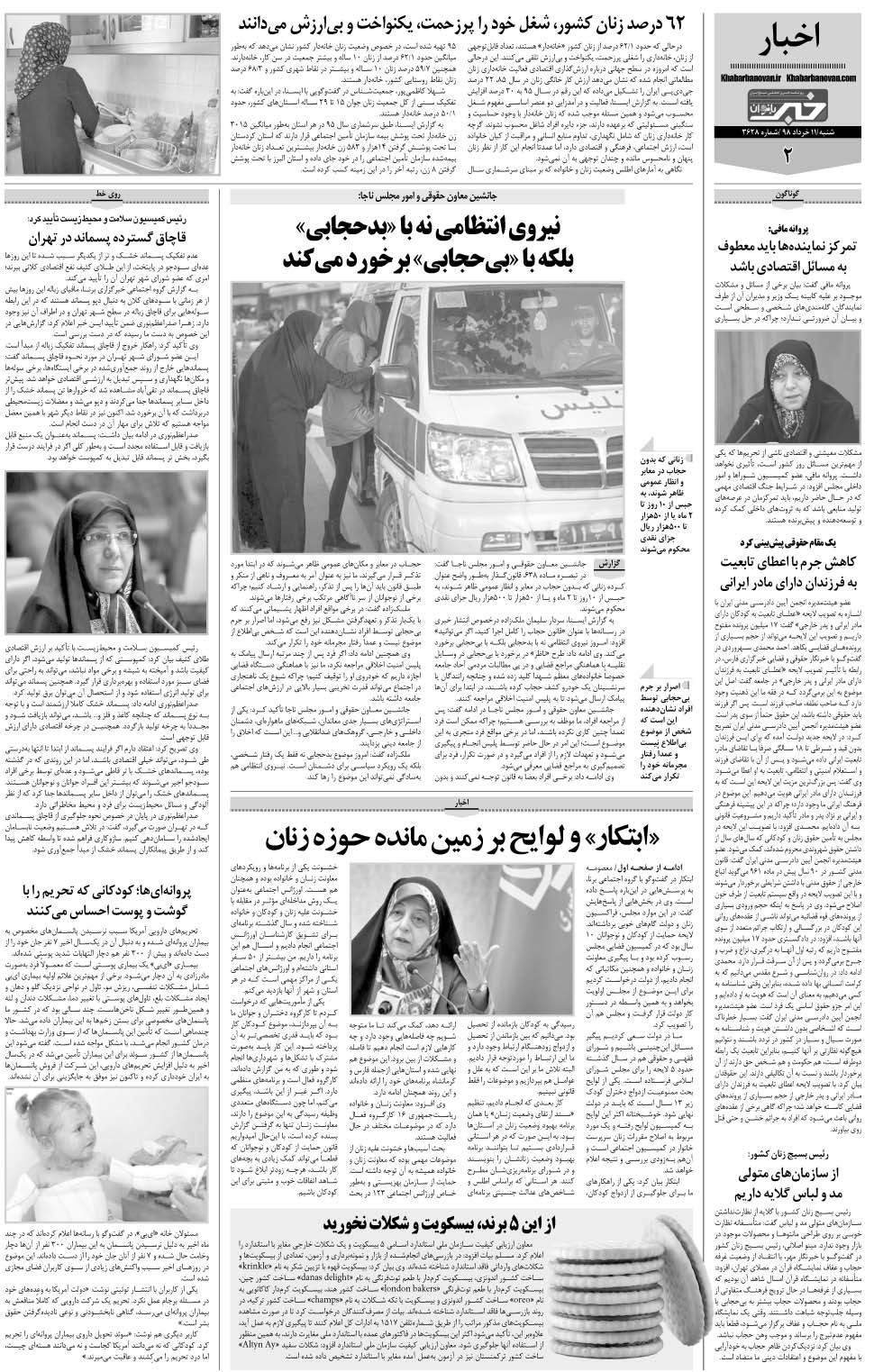مشاهده صفحه ۲۶ روزنامه خبرجنوب تاریخ ۱۱  سال ۱۳۹۸