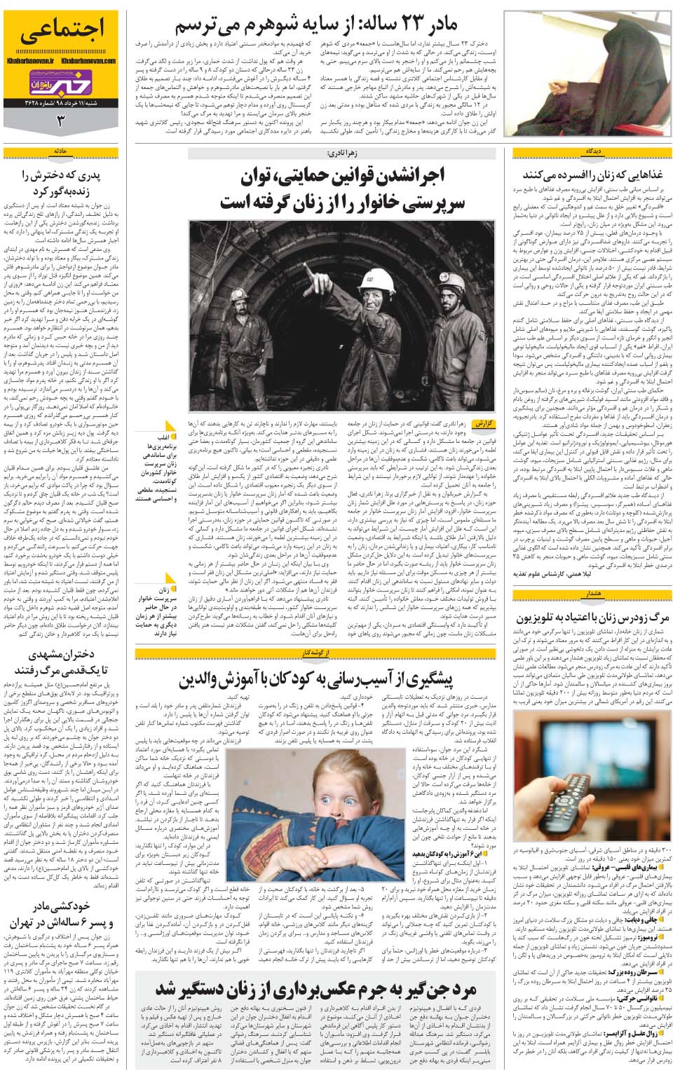 مشاهده صفحه ۲۷ روزنامه خبرجنوب تاریخ ۱۱  سال ۱۳۹۸