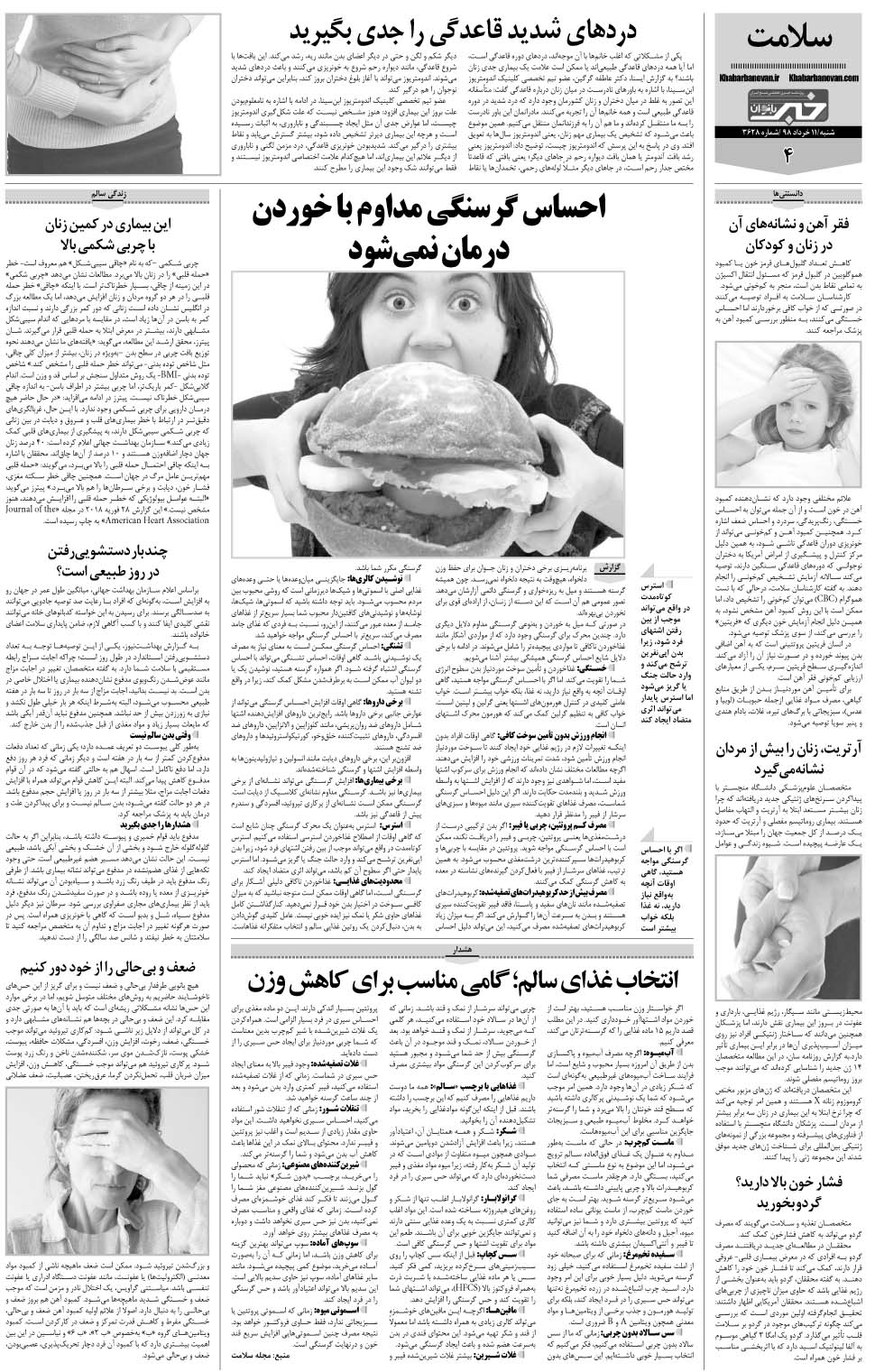 مشاهده صفحه ۲۸ روزنامه خبرجنوب تاریخ ۱۱  سال ۱۳۹۸