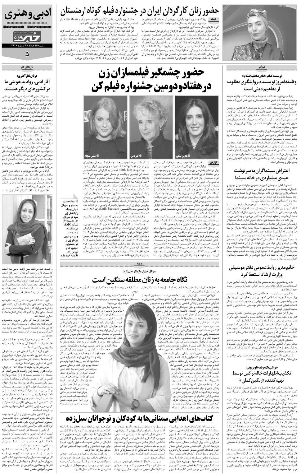 مشاهده صفحه ۲۹ روزنامه خبرجنوب تاریخ ۱۱  سال ۱۳۹۸