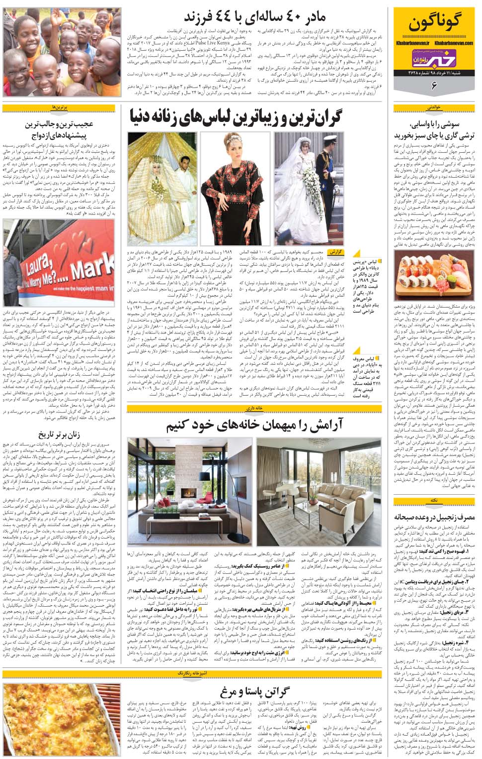 مشاهده صفحه ۳۰ روزنامه خبرجنوب تاریخ ۱۱  سال ۱۳۹۸