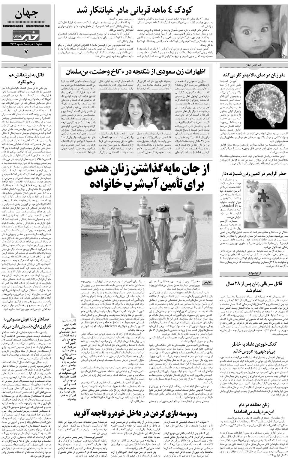 مشاهده صفحه ۳۱ روزنامه خبرجنوب تاریخ ۱۱  سال ۱۳۹۸