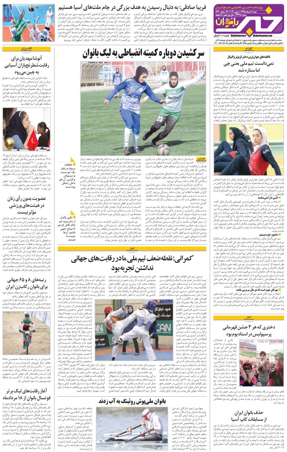 مشاهده صفحه ۳۲ روزنامه خبرجنوب تاریخ ۱۱  سال ۱۳۹۸