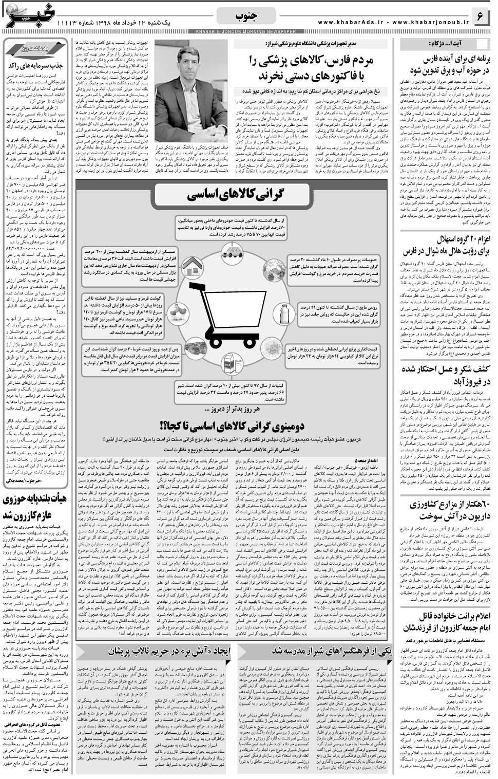 مشاهده صفحه ۶ روزنامه خبرجنوب تاریخ ۱۲  سال ۱۳۹۸