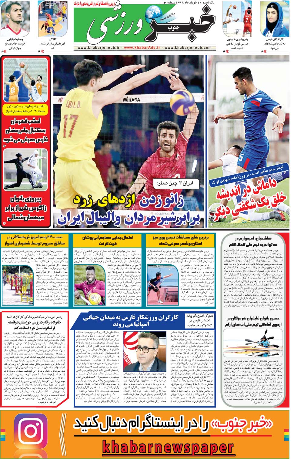 مشاهده صفحه ۹ روزنامه خبرجنوب تاریخ ۱۲  سال ۱۳۹۸