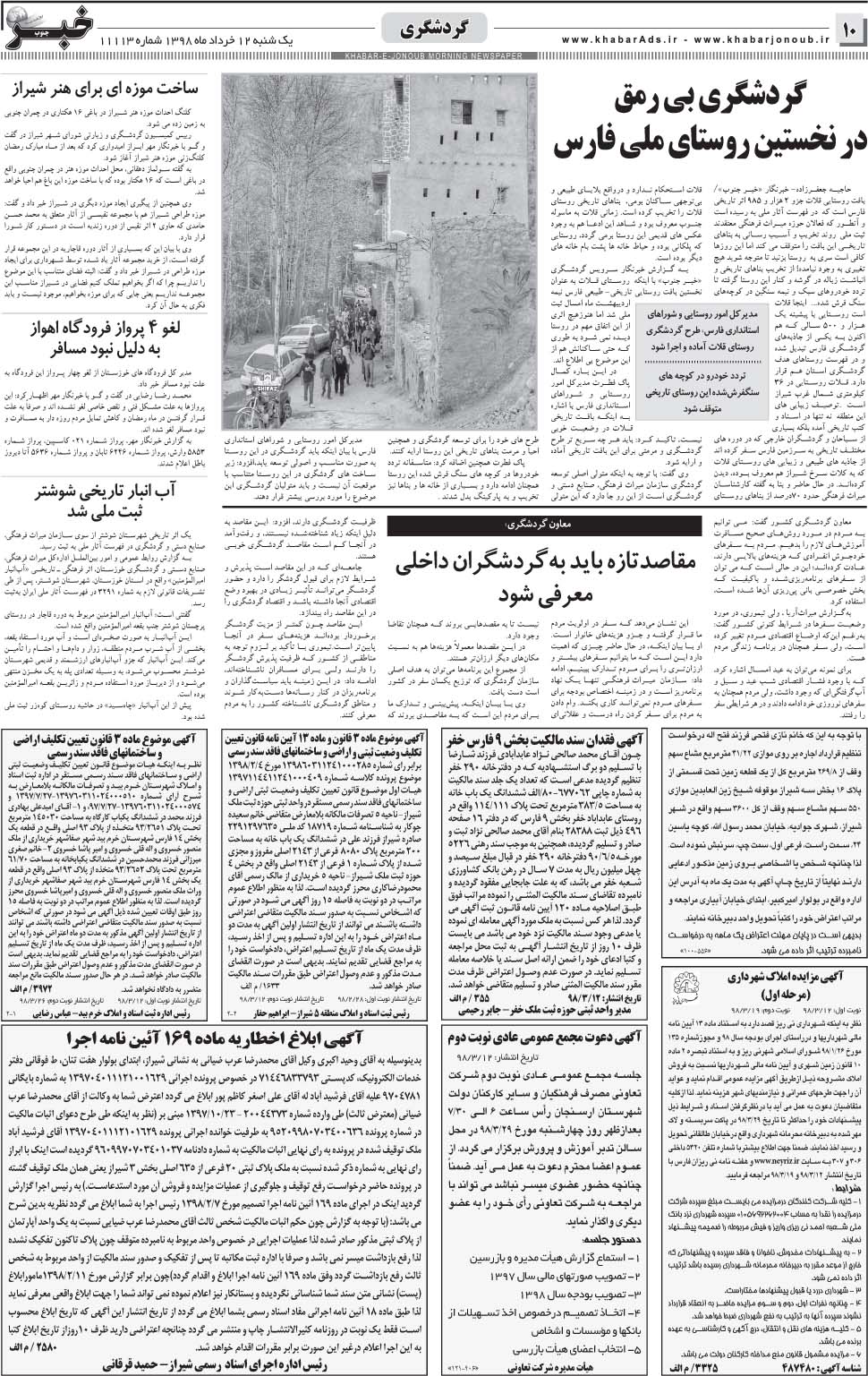 مشاهده صفحه ۱۰ روزنامه خبرجنوب تاریخ ۱۲  سال ۱۳۹۸