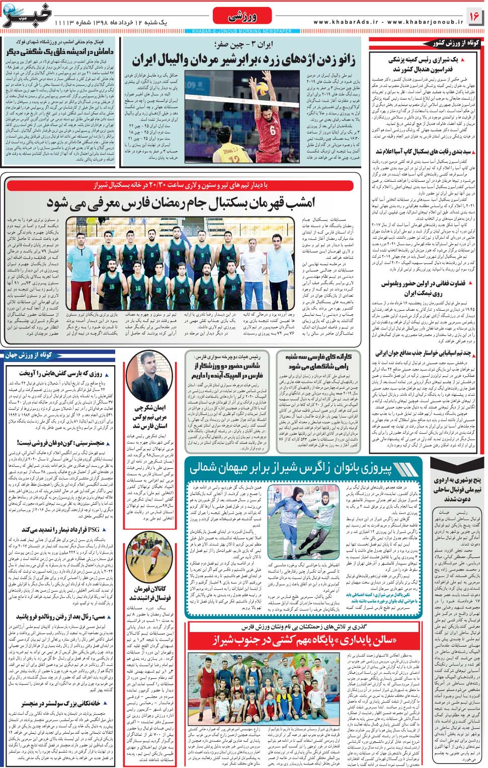 مشاهده صفحه ۱۶ روزنامه خبرجنوب تاریخ ۱۲  سال ۱۳۹۸