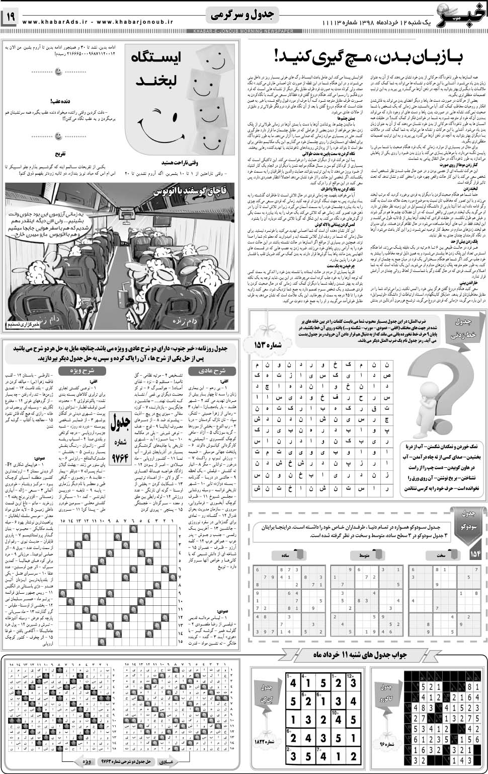 مشاهده صفحه ۱۹ روزنامه خبرجنوب تاریخ ۱۲  سال ۱۳۹۸