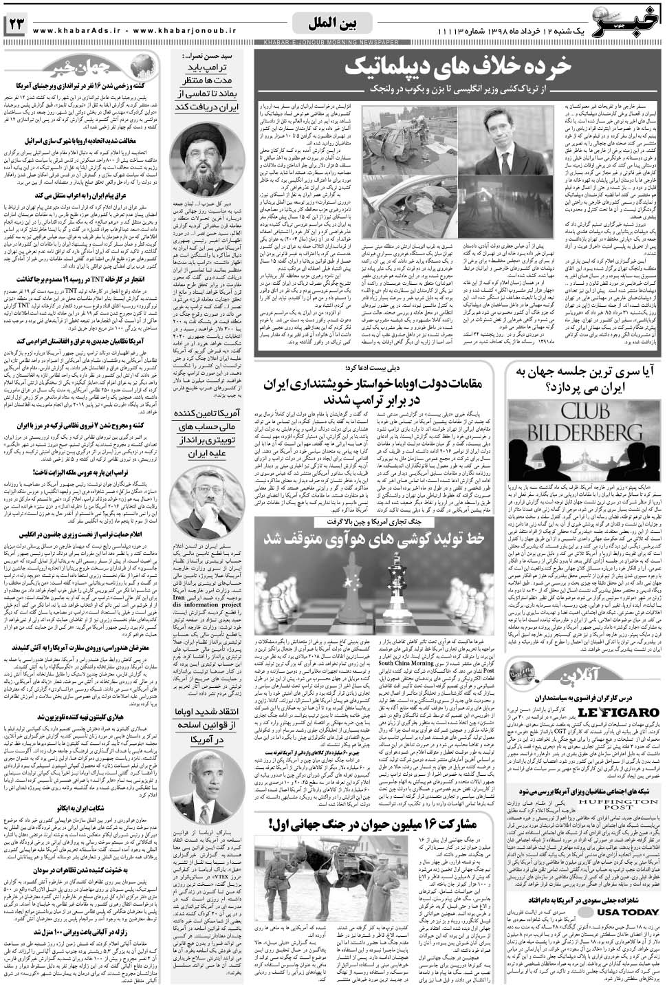 مشاهده صفحه ۲۳ روزنامه خبرجنوب تاریخ ۱۲  سال ۱۳۹۸