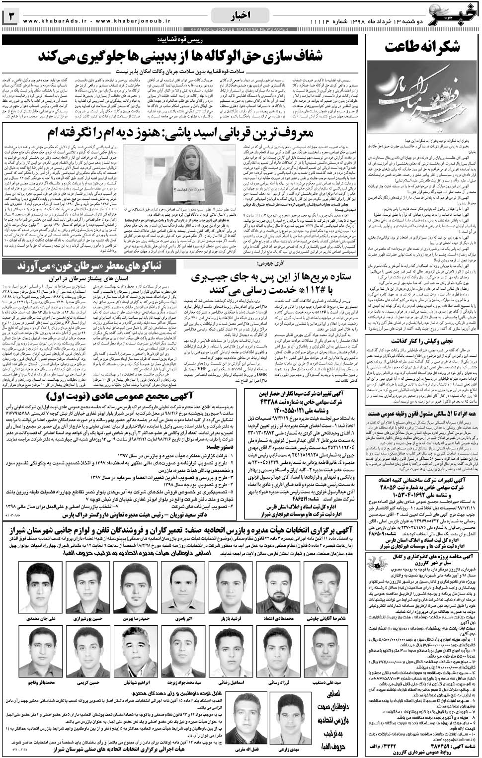 مشاهده صفحه ۳ روزنامه خبرجنوب تاریخ ۱۳  سال ۱۳۹۸