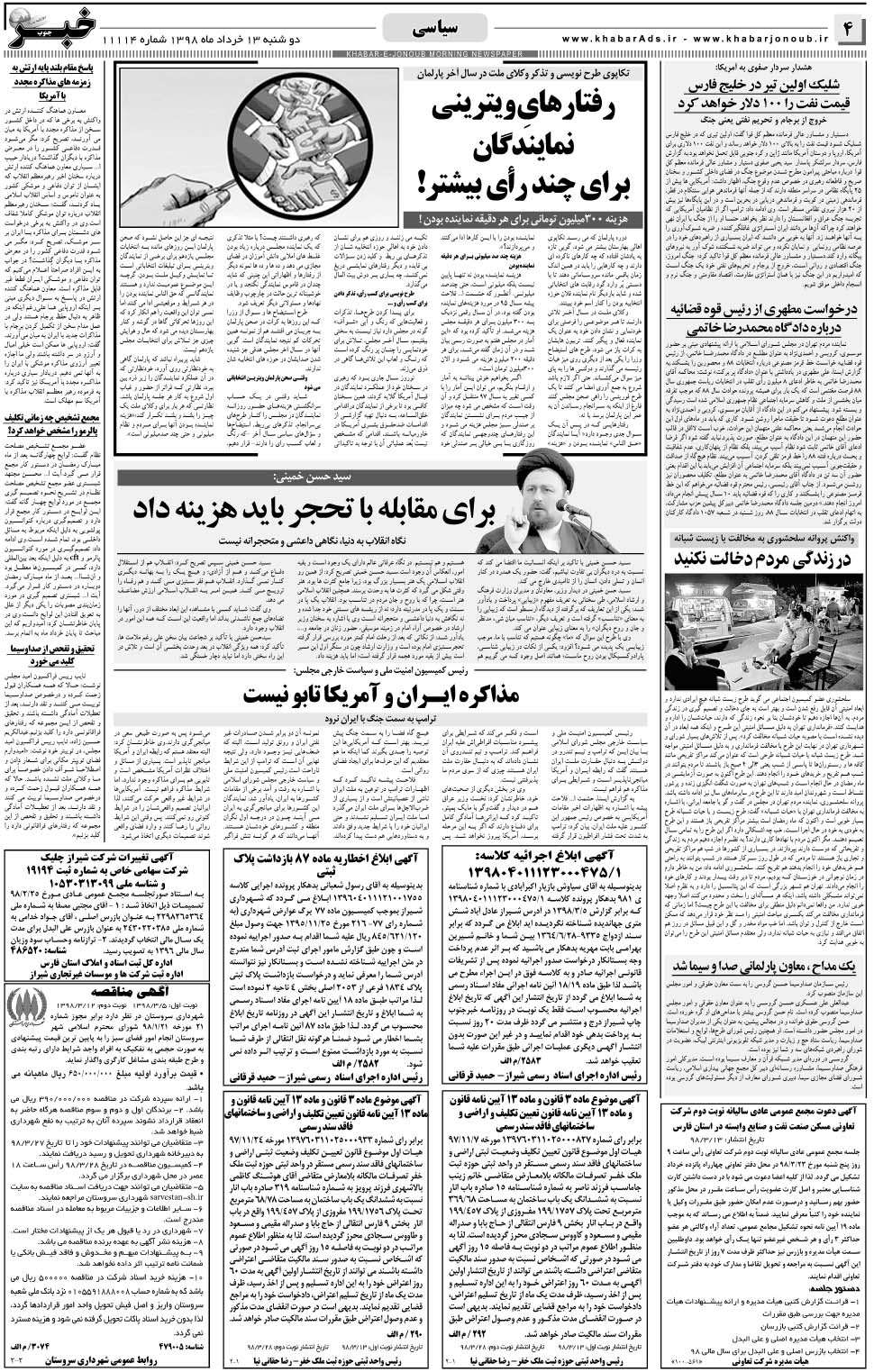 مشاهده صفحه ۴ روزنامه خبرجنوب تاریخ ۱۳  سال ۱۳۹۸