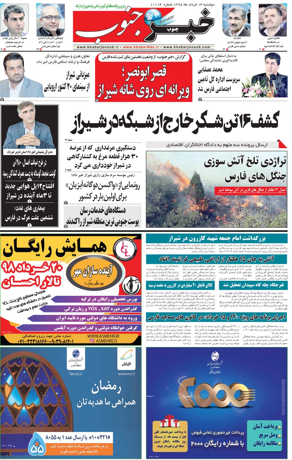 مشاهده صفحه ۵ روزنامه خبرجنوب تاریخ ۱۳  سال ۱۳۹۸