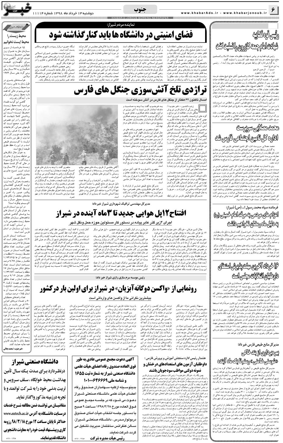 مشاهده صفحه ۶ روزنامه خبرجنوب تاریخ ۱۳  سال ۱۳۹۸