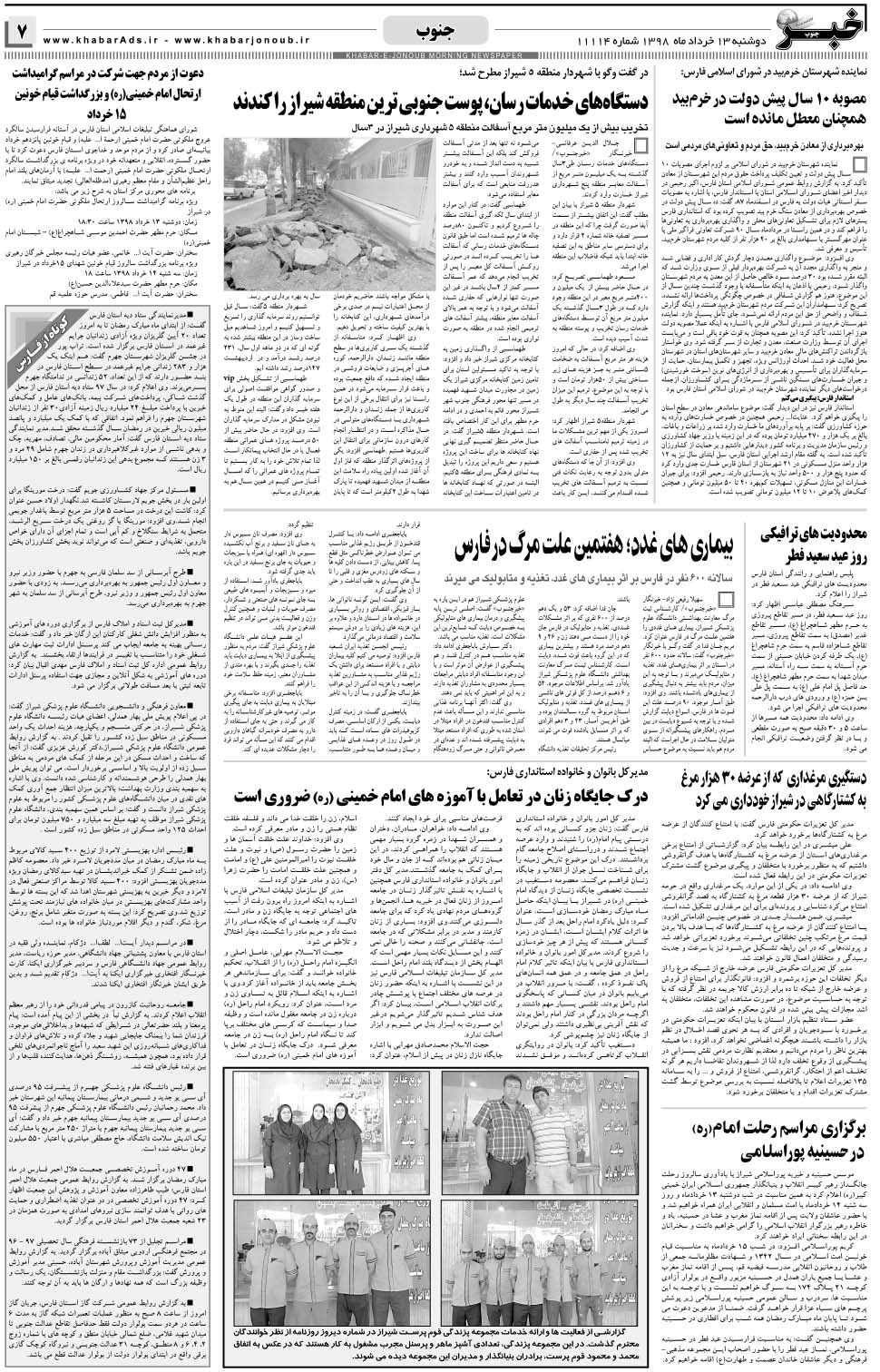 مشاهده صفحه ۷ روزنامه خبرجنوب تاریخ ۱۳  سال ۱۳۹۸