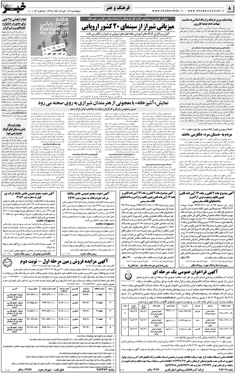 مشاهده صفحه ۸ روزنامه خبرجنوب تاریخ ۱۳  سال ۱۳۹۸
