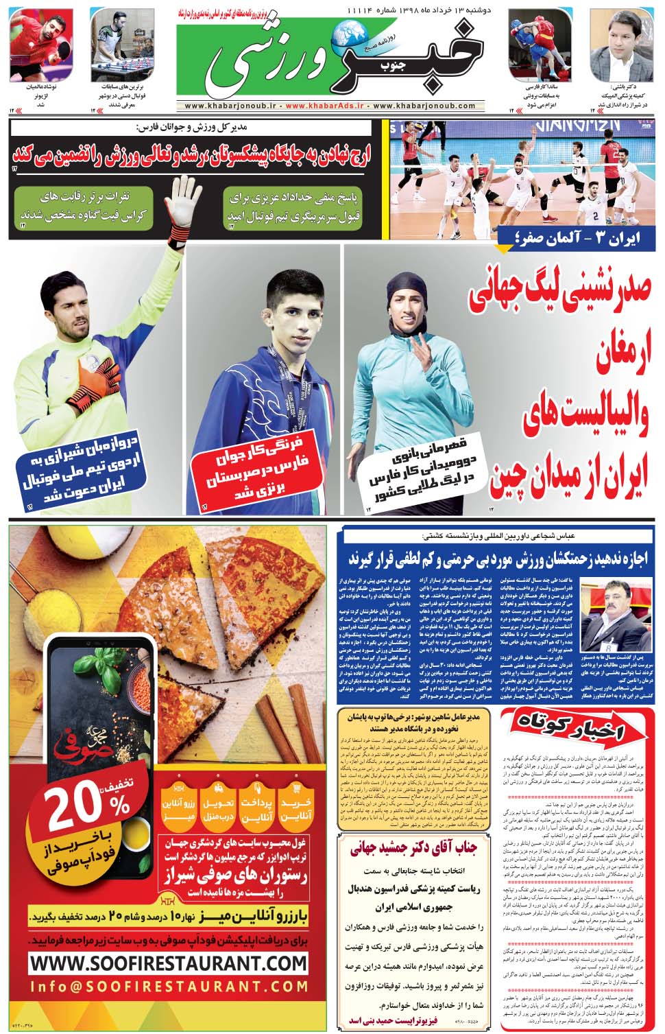 مشاهده صفحه ۹ روزنامه خبرجنوب تاریخ ۱۳  سال ۱۳۹۸