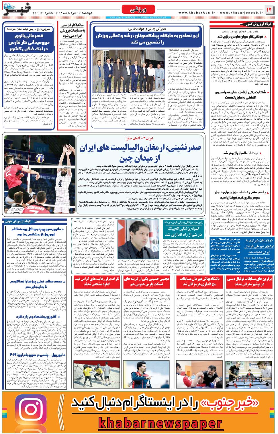 مشاهده صفحه ۱۲ روزنامه خبرجنوب تاریخ ۱۳  سال ۱۳۹۸