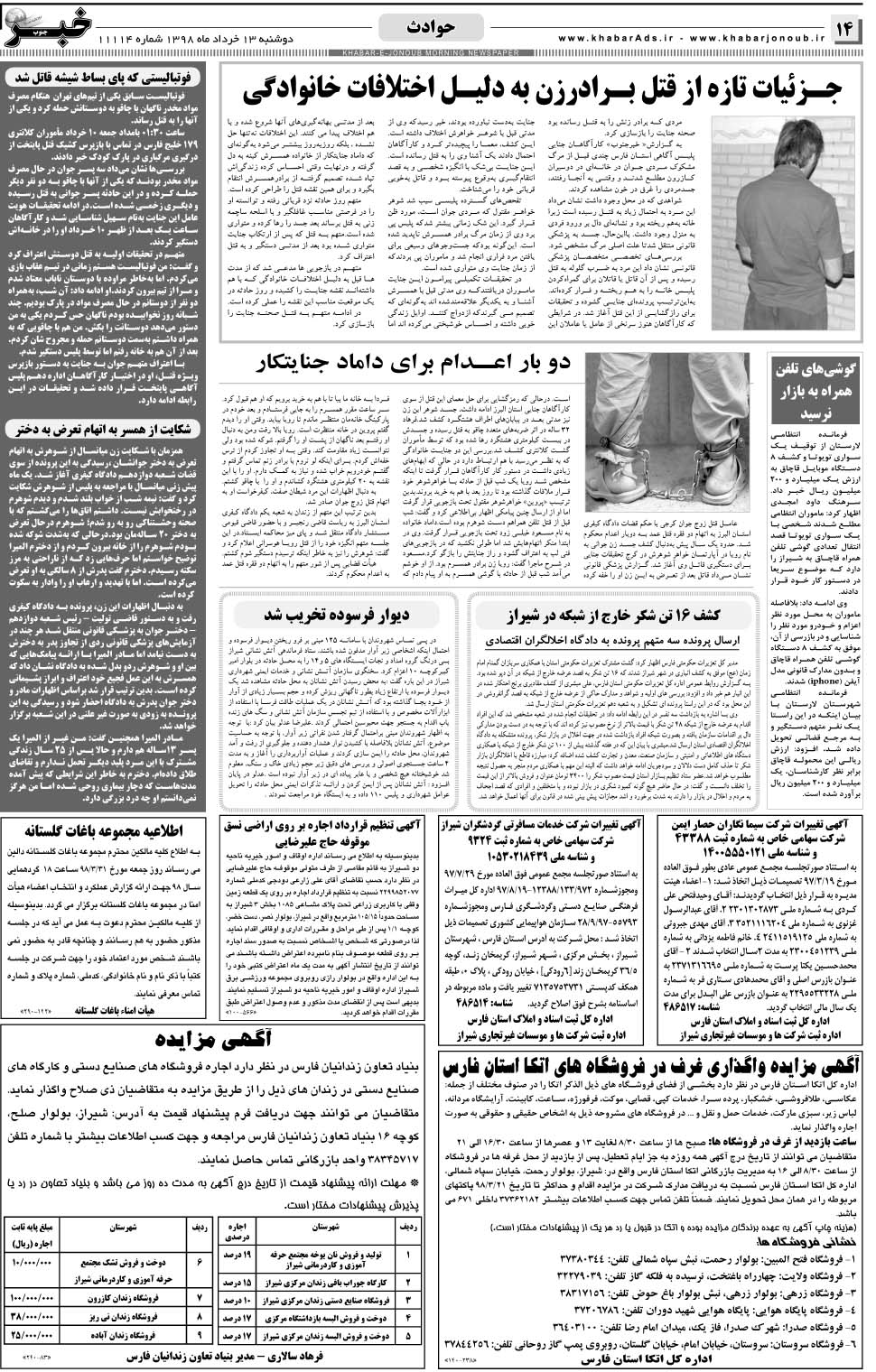 مشاهده صفحه ۱۴ روزنامه خبرجنوب تاریخ ۱۳  سال ۱۳۹۸