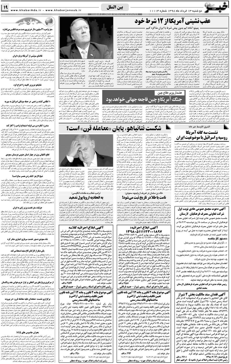 مشاهده صفحه ۱۹ روزنامه خبرجنوب تاریخ ۱۳  سال ۱۳۹۸