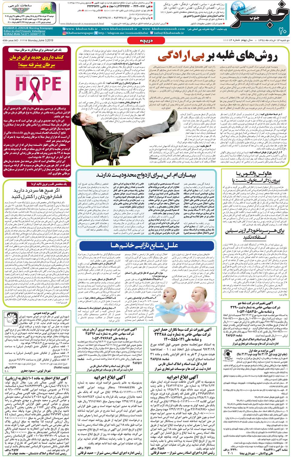 مشاهده صفحه ۲۰ روزنامه خبرجنوب تاریخ ۱۳  سال ۱۳۹۸
