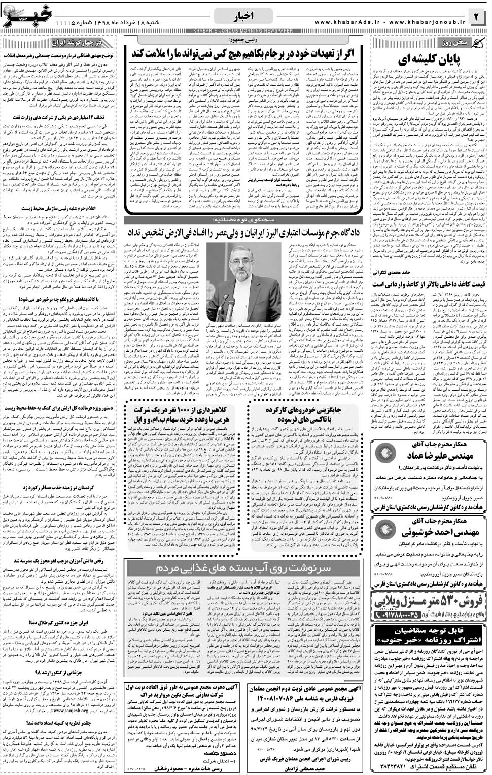 مشاهده صفحه ۲ روزنامه خبرجنوب تاریخ ۱۸  سال ۱۳۹۸