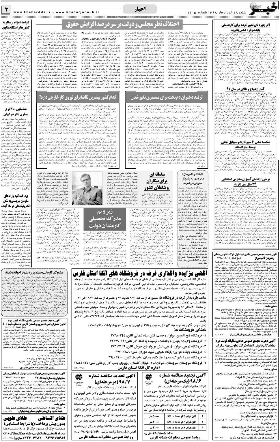مشاهده صفحه ۳ روزنامه خبرجنوب تاریخ ۱۸  سال ۱۳۹۸