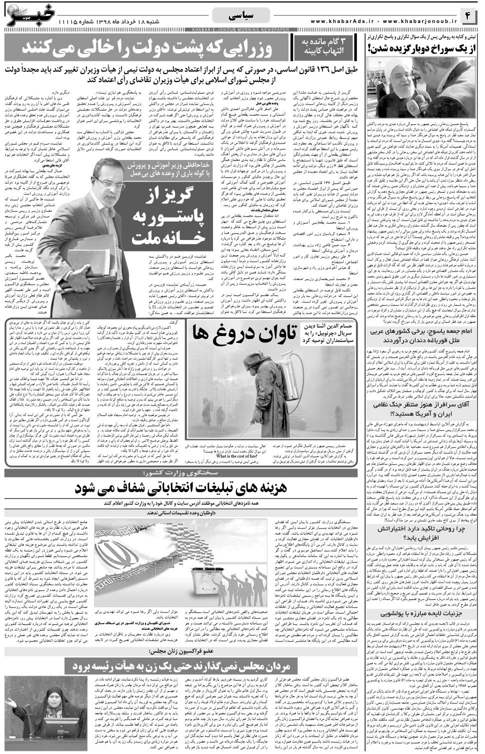 مشاهده صفحه ۴ روزنامه خبرجنوب تاریخ ۱۸  سال ۱۳۹۸