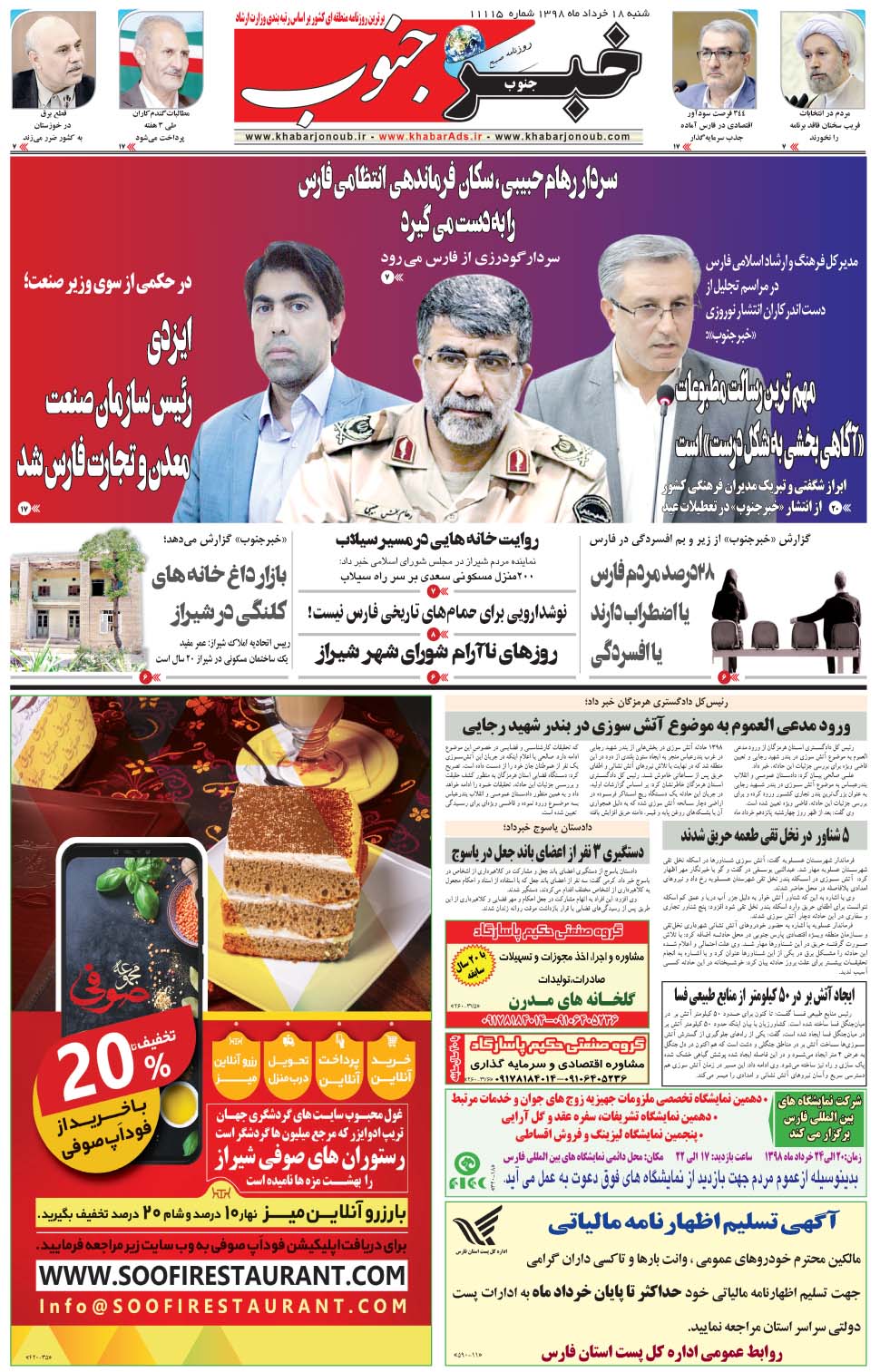 مشاهده صفحه ۵ روزنامه خبرجنوب تاریخ ۱۸  سال ۱۳۹۸