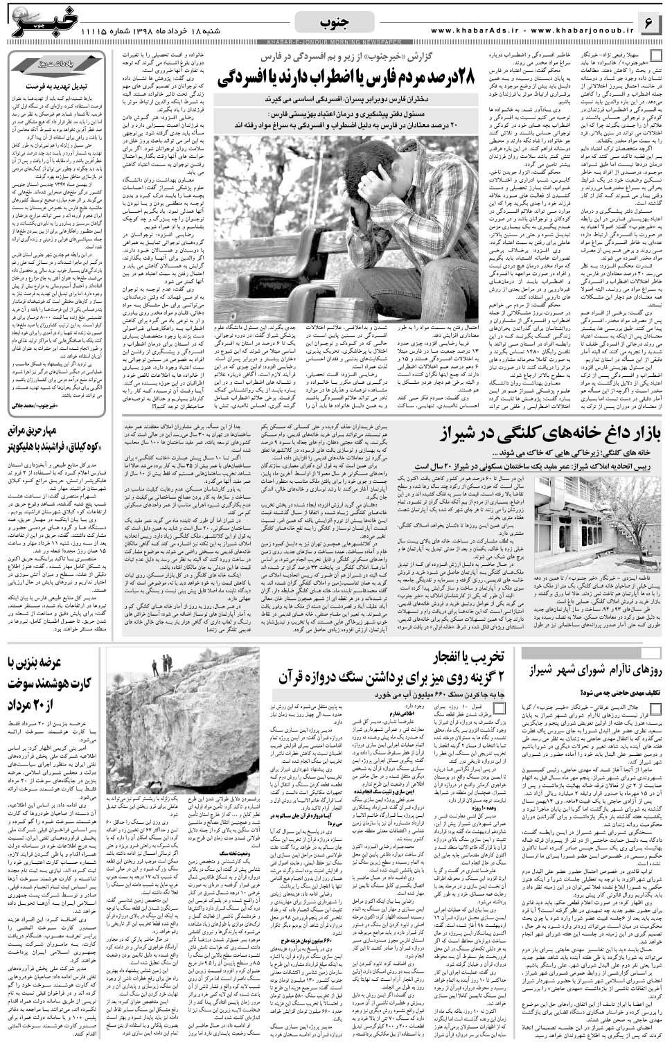 مشاهده صفحه ۶ روزنامه خبرجنوب تاریخ ۱۸  سال ۱۳۹۸
