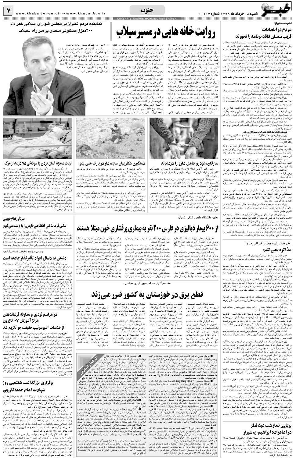 مشاهده صفحه ۷ روزنامه خبرجنوب تاریخ ۱۸  سال ۱۳۹۸
