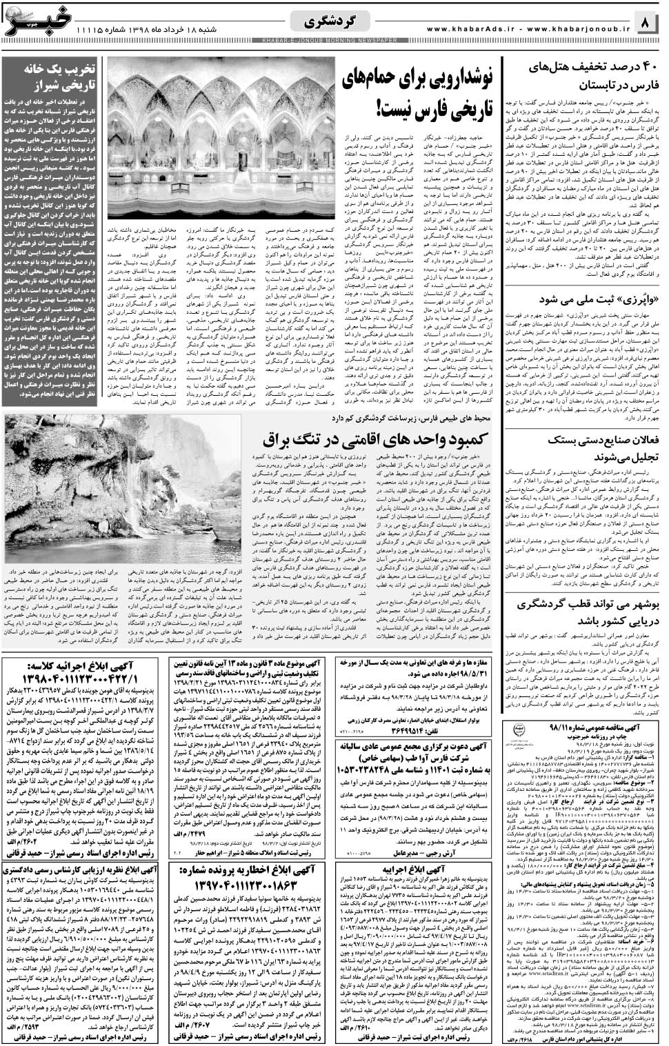 مشاهده صفحه ۸ روزنامه خبرجنوب تاریخ ۱۸  سال ۱۳۹۸