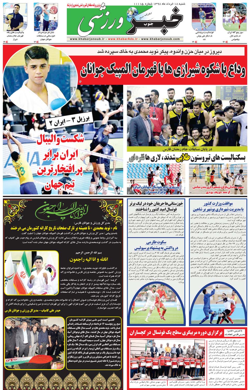 مشاهده صفحه ۹ روزنامه خبرجنوب تاریخ ۱۸  سال ۱۳۹۸