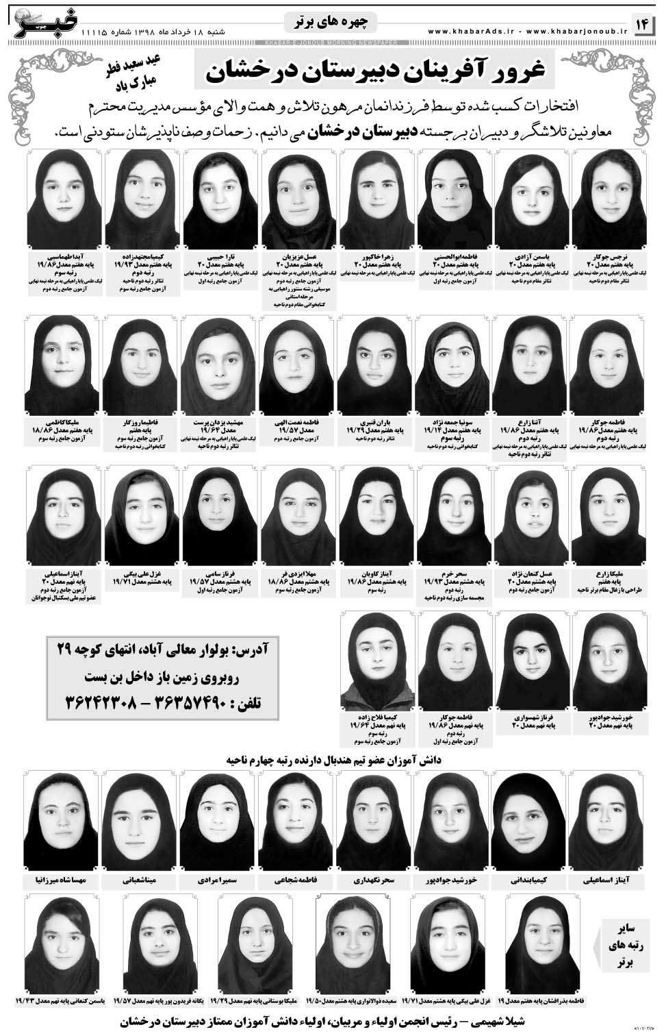 مشاهده صفحه ۱۴ روزنامه خبرجنوب تاریخ ۱۸  سال ۱۳۹۸