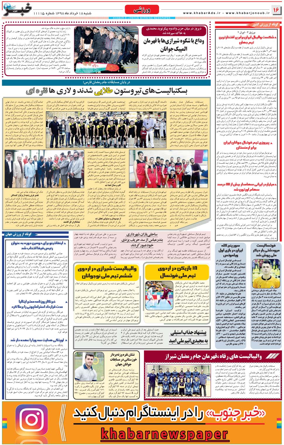 مشاهده صفحه ۱۶ روزنامه خبرجنوب تاریخ ۱۸  سال ۱۳۹۸