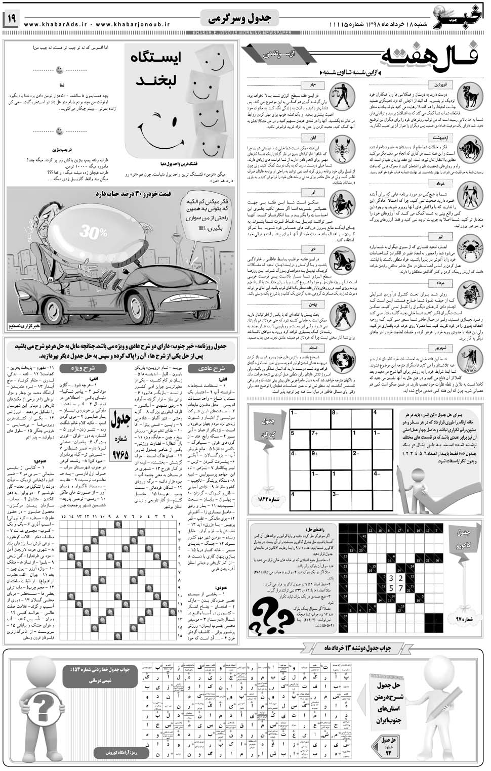 مشاهده صفحه ۱۹ روزنامه خبرجنوب تاریخ ۱۸  سال ۱۳۹۸